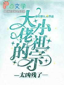 大佬的小祖宗甜爆了语录