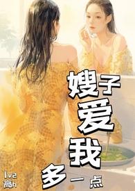 嫂子给我一下