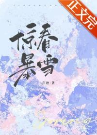 惊春雷是什么意思