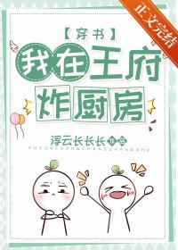 王府闯进小奶娃