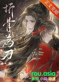 折骨bx文