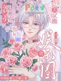 漂亮炮灰非常好看哦