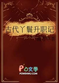 古代丫鬟升职记竹清