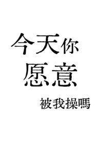 今天你被c了吗?