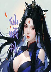 仙娥丹(h)最新章节-仙娥丹