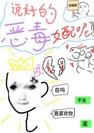 说好的毒姐呢
