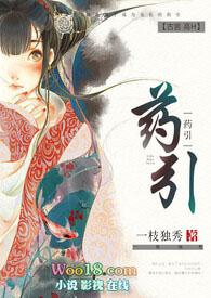 药引(骨科 高H) 第179章