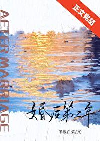 婚后第二年半截白菜txt百度