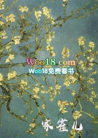 家雀儿(1v2)笔趣阁欧乐檬