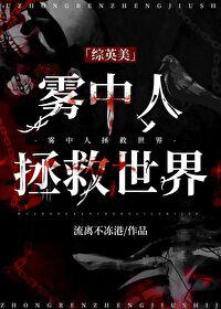 雾中雾什么意思