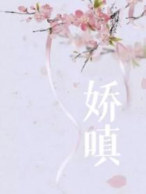 季清影傅言致的免费阅读