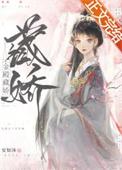金殿藏娇 流兮冉