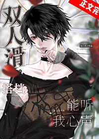 双人滑冰舞精彩瞬间剪辑