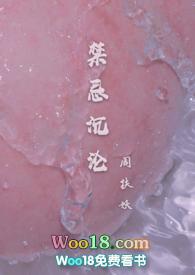 禁忌沉沦(骨科)完整版最新章节列表