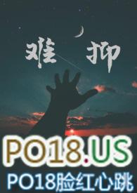 难抑全文阅读