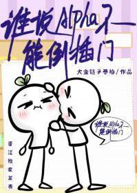 谁说a就不能生在线