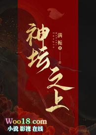 神坛之上无情司命vs疯批堕仙满栀