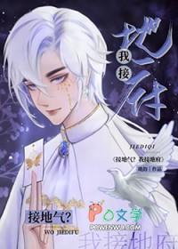 接地气儿什么意思