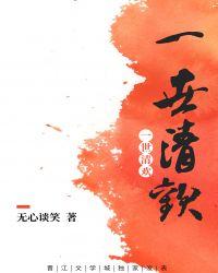 一世清欢现代篇广播剧百度