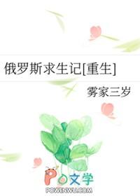 生存俄罗斯