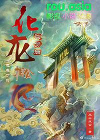 化龙被劈后他成了我相公笔趣阁最新章节更新时间