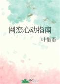 网恋聊天指南
