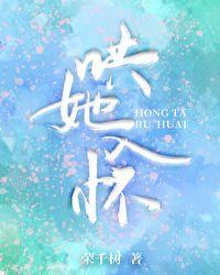 哄她入怀辞故枝