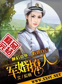 军婚绵绵首长