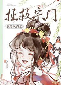 我靠反向攻略当皇后[穿书