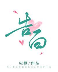 告白全文免费阅读完整版