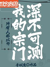 所有人以为我会修仙