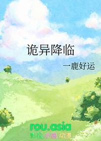 诡异降临我身边