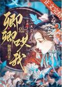 卿卿哄我by如满月全文阅读