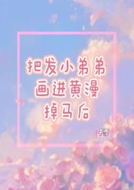 画黄色漫画会被抓吗