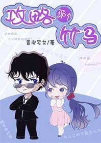 攻略名侦探柯南主角