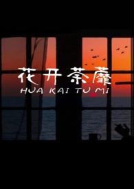 他们总以为我弱不禁风[穿书