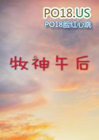 牧神午后(大学校园)笔趣阁