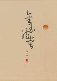 金玉满堂(女尊)NP