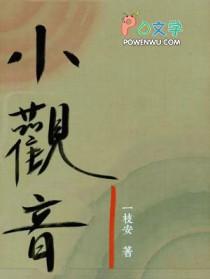 小观音像在家里应当怎样摆放