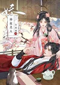 娇纵什么意思啊