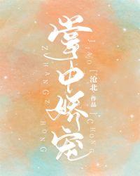 掌中娇免费