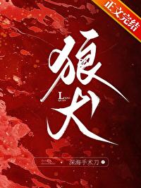 中国红狼犬