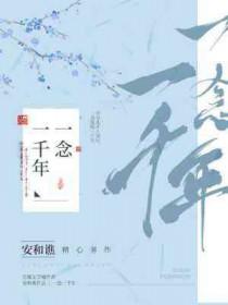 一念千年 箫