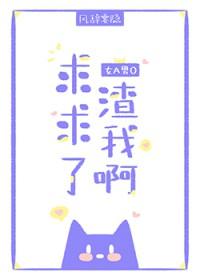 我渣了所有男主