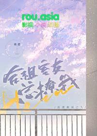 合租室友撩我百合