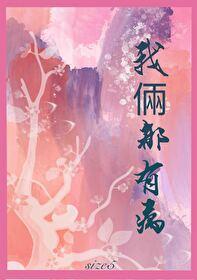 相亲相到初恋怎么破 gl