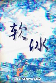 软冰凝胶冰垫怎么样