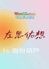 左思右想解释