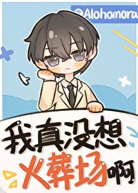 我真没想快穿啊