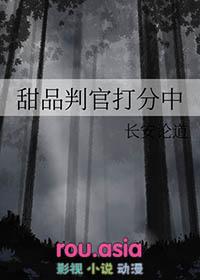 判官 甜吗